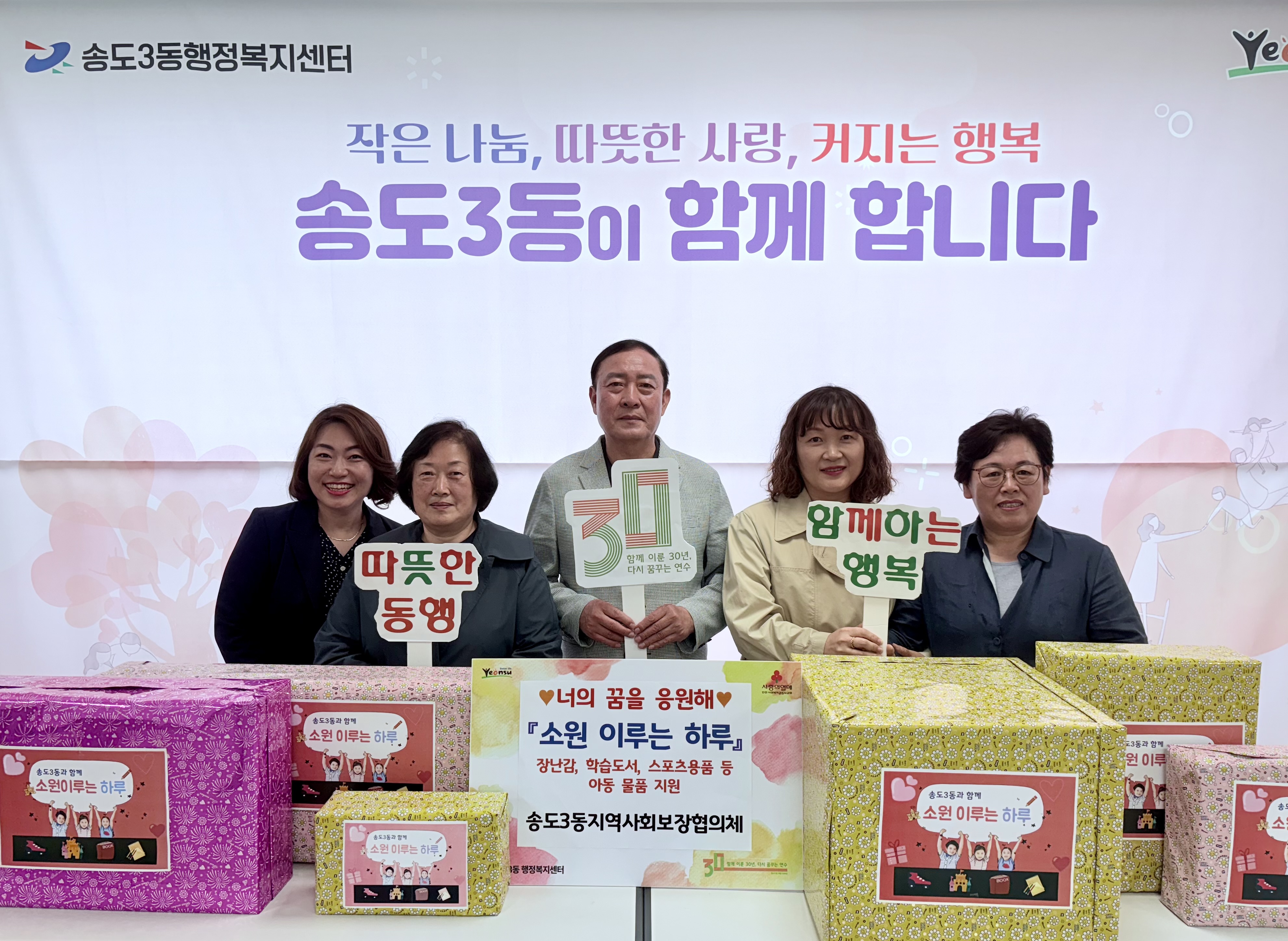 연수구 송도3동 지역사회보장협의체는 지난 2일 지역 내 저소득 아동을 대상으로 ‘소원 이루는 하루’ 사업을 진행했다